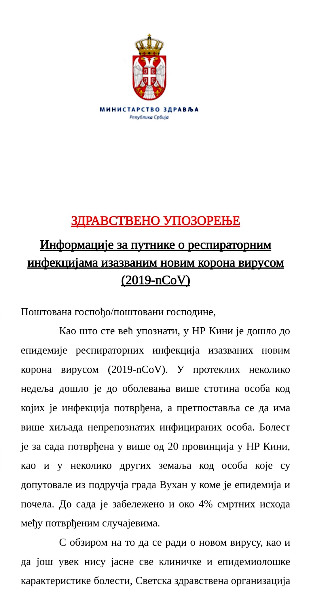 Информације за путнике о респираторним инфекцијама изазваним новим корона вирусом (2019-nCoV)